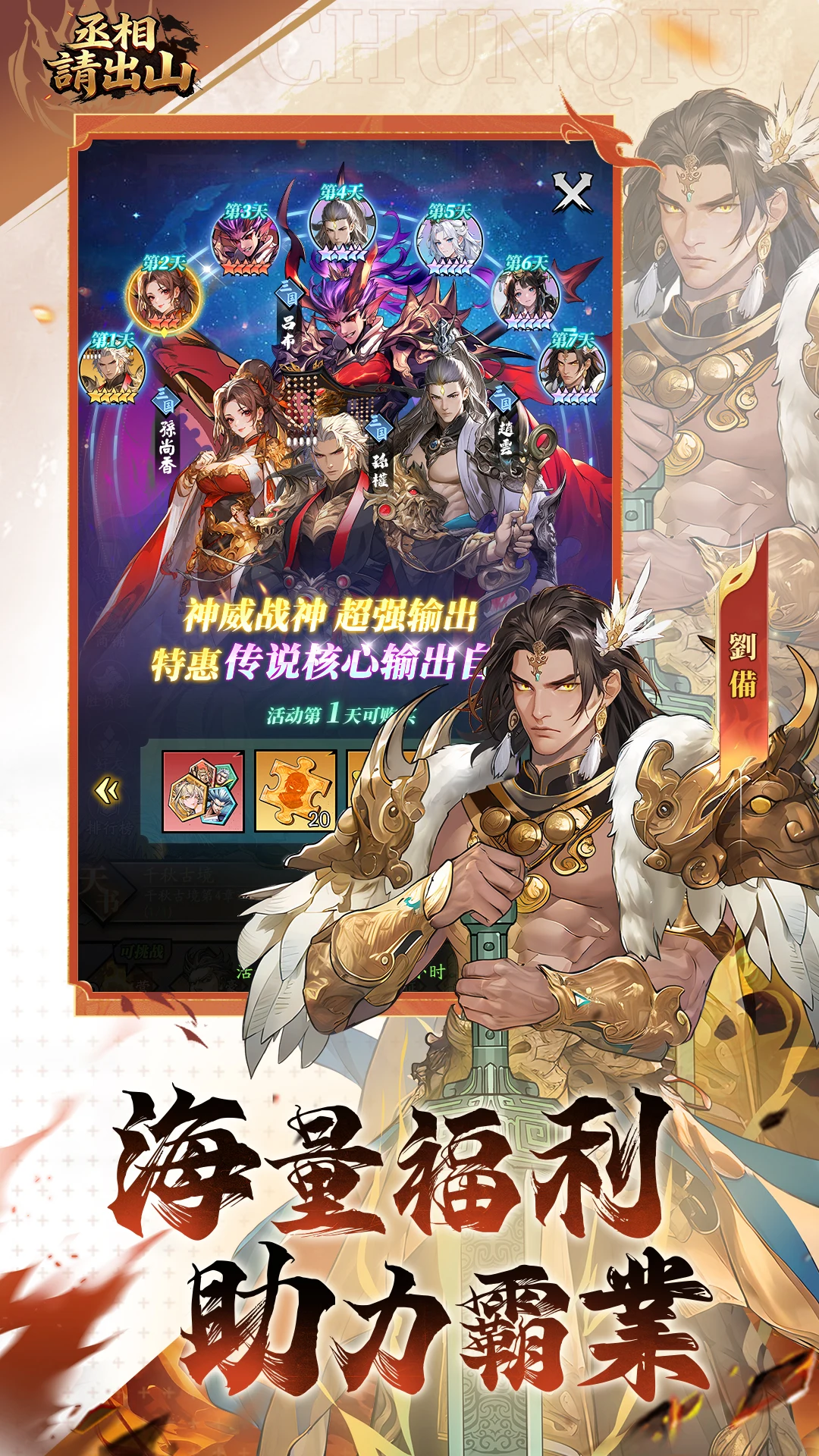 丞相請出山：破局 screenshot