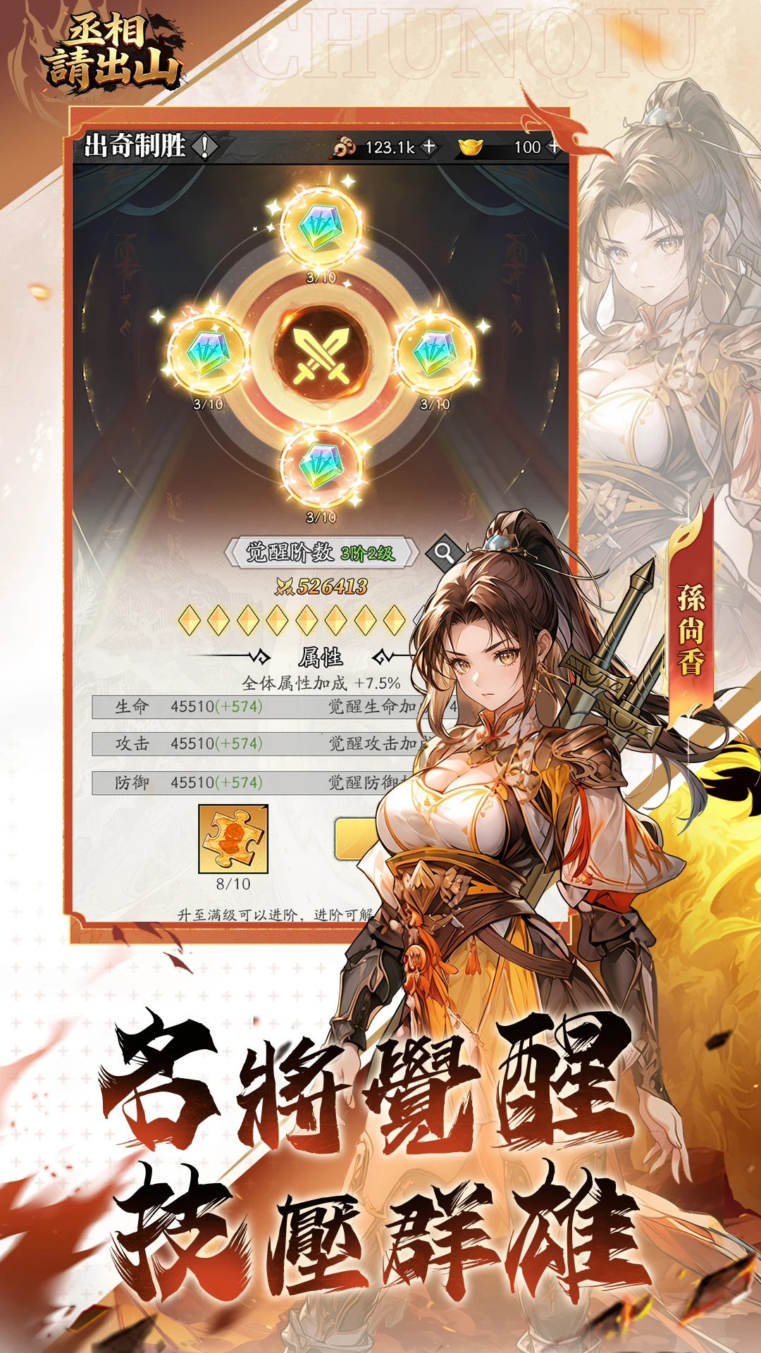 丞相請出山：破局 screenshot